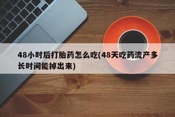 网上打胎药专门卖店要闻 第61页