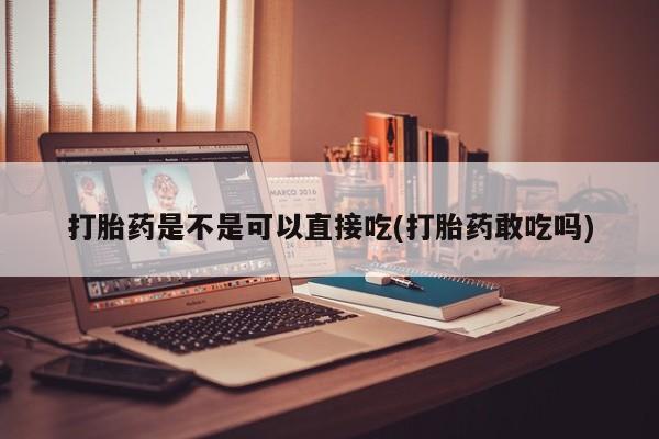 网上打胎药专门卖店要闻 第57页